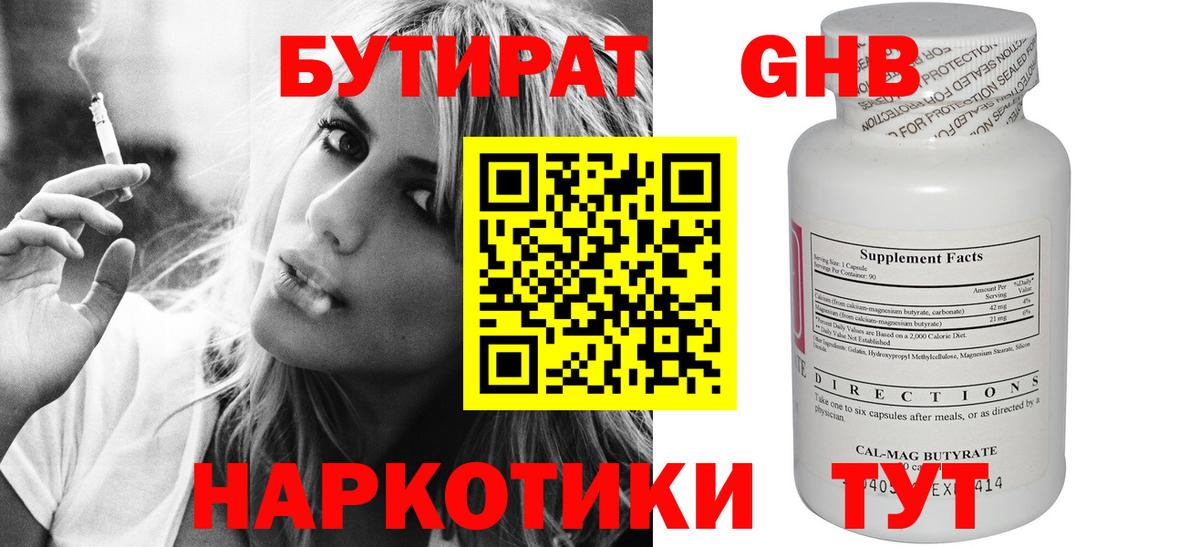 БУТИРАТ бутик Белая Калитва