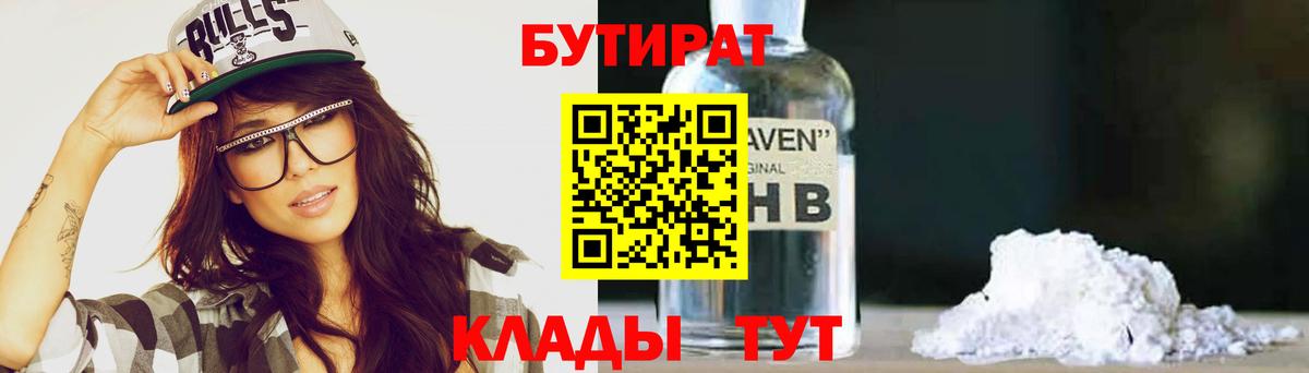 Бутират  Бутират BDO 33%  Вход с VPN  Белая Калитва 