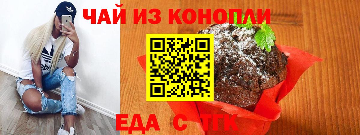 Белая Калитва  Печенье с ТГК конопля  Вход с VPN 