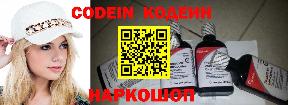 Кодеиновый сироп Lean Purple Drank  Codein напиток Lean (лин)  Вход с VPN  Белая Калитва 