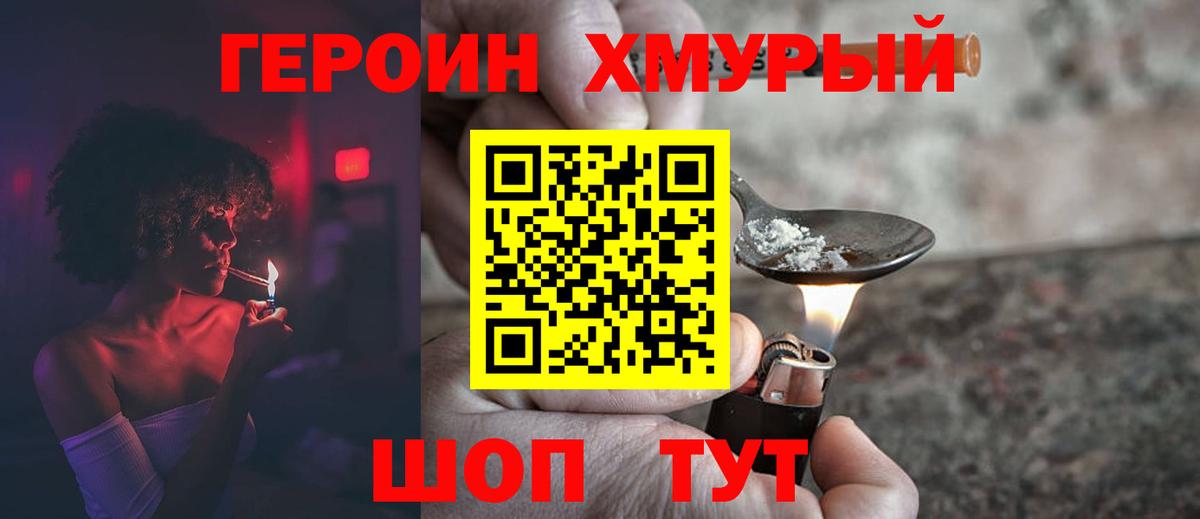 ГЕРОИН VHQ Белая Калитва