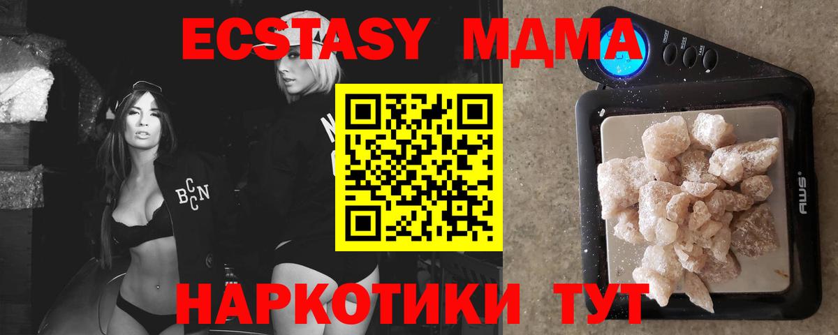 МДМА кристаллы  MDMA  Вход с VPN  Белая Калитва  MDMA crystal 