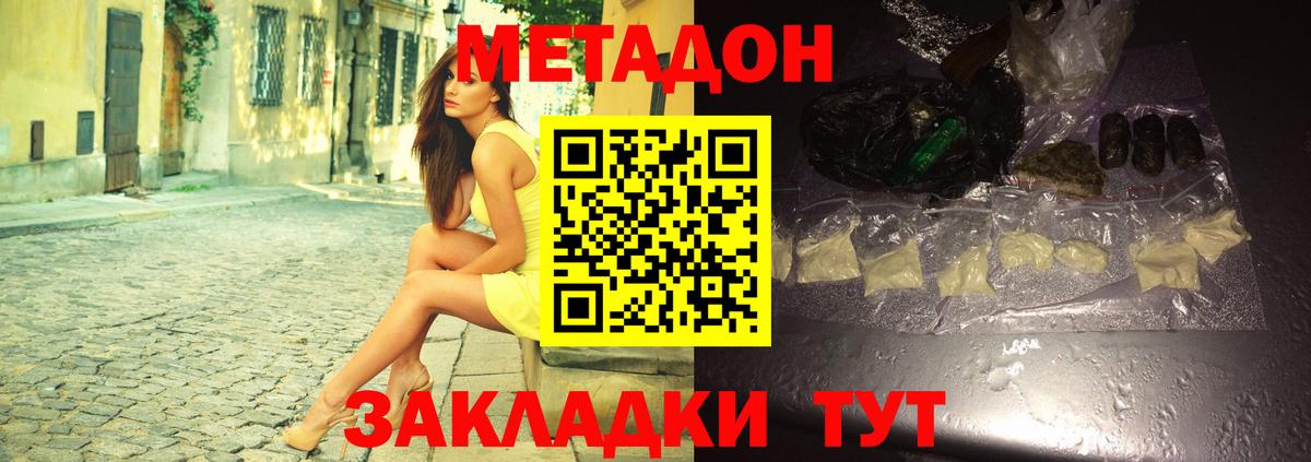 Белая Калитва  МЕТАДОН кристалл  Вход с VPN 